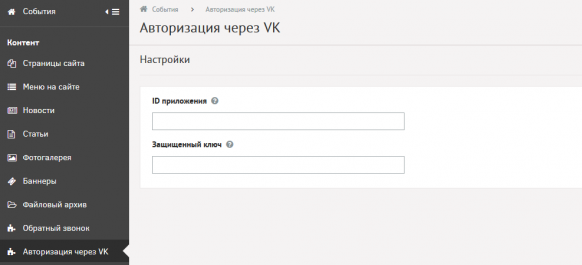 Авторизация через Вконтакте Open API