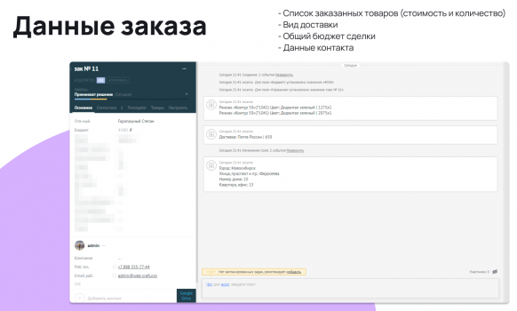 Интеграция с AMOCRM