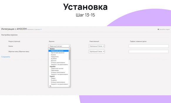 Интеграция с AMOCRM