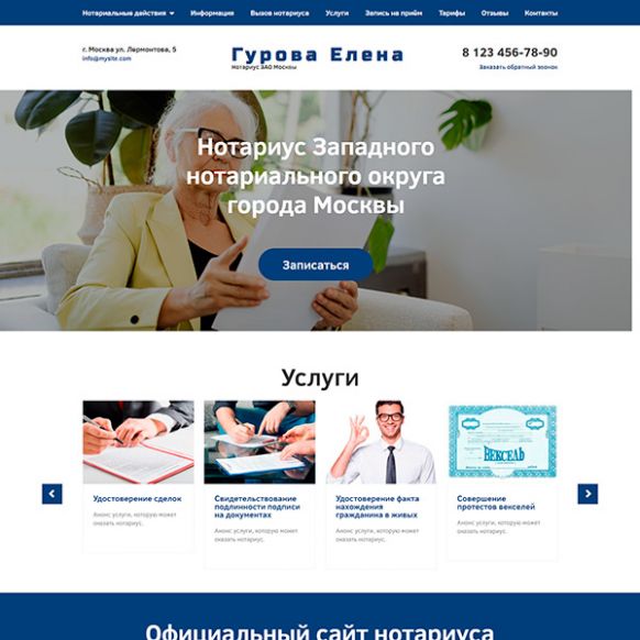 Адаптивный сайт Нотариуса