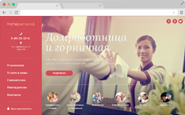 Домашний персонал