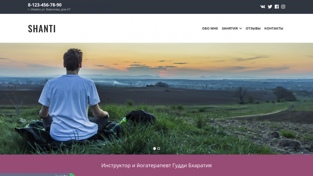 Адаптивный шаблон – Shanti