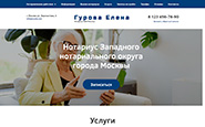 Адаптивный сайт Нотариуса
