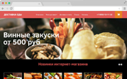 Магазин доставки еды